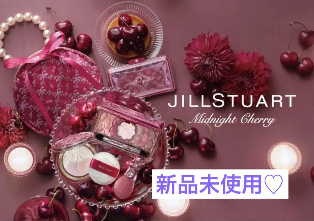 新品未使用♡ジルスチュアート ミッドナイトチェリー JILL STUART