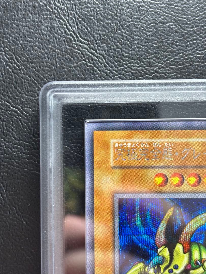 ARS9】究極完全態グレートモス 初期シークレット - メルカリ