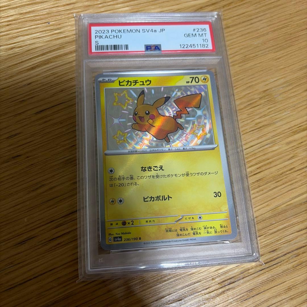 は*と様 2023 POKEMON SV4a JP ピカチュウs psa