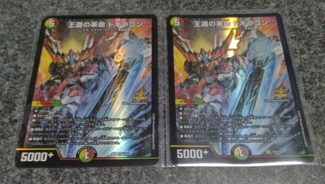 王道の革命 ドギラゴン プロモ　2枚セット