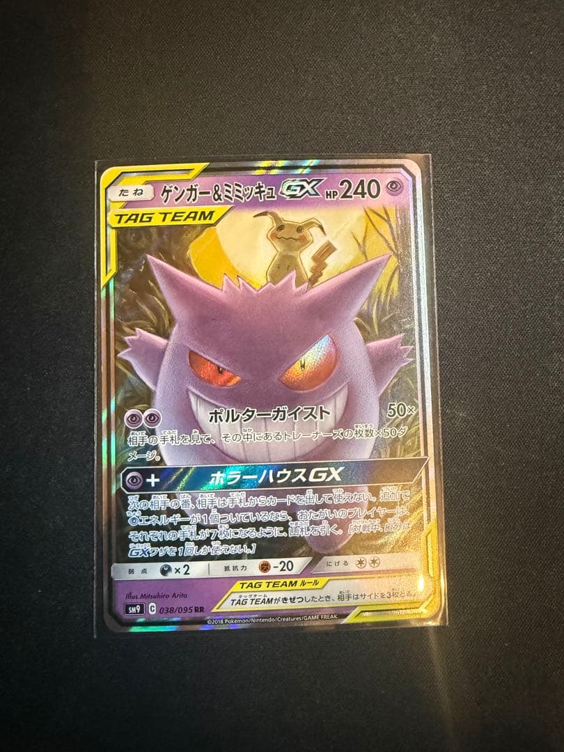 ゲンガー＆ミミッキュ GX - メルカリ