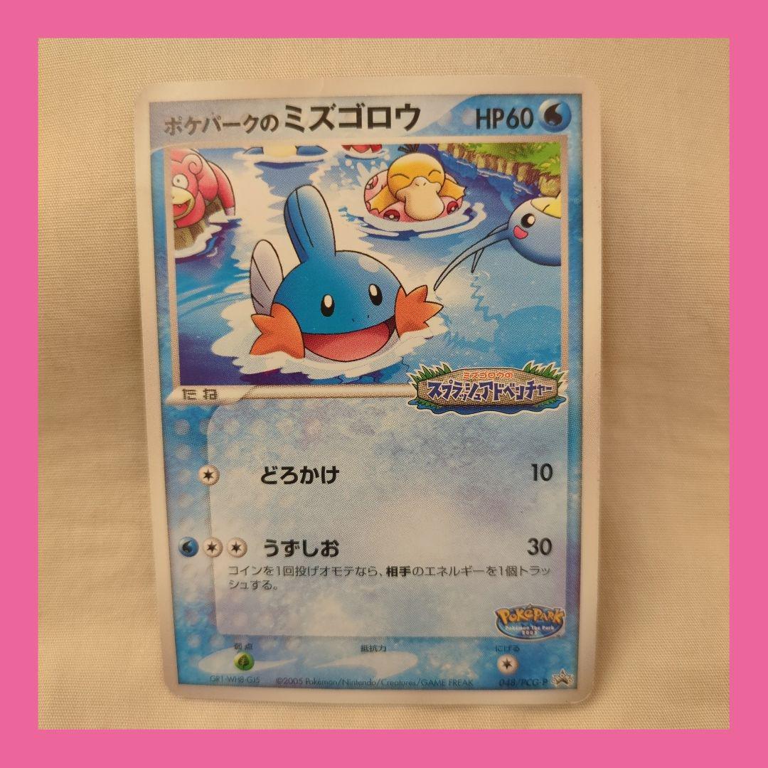 値下げ中】ポケモンカード ポケパークのミズゴロウ ポケカ - メルカリ