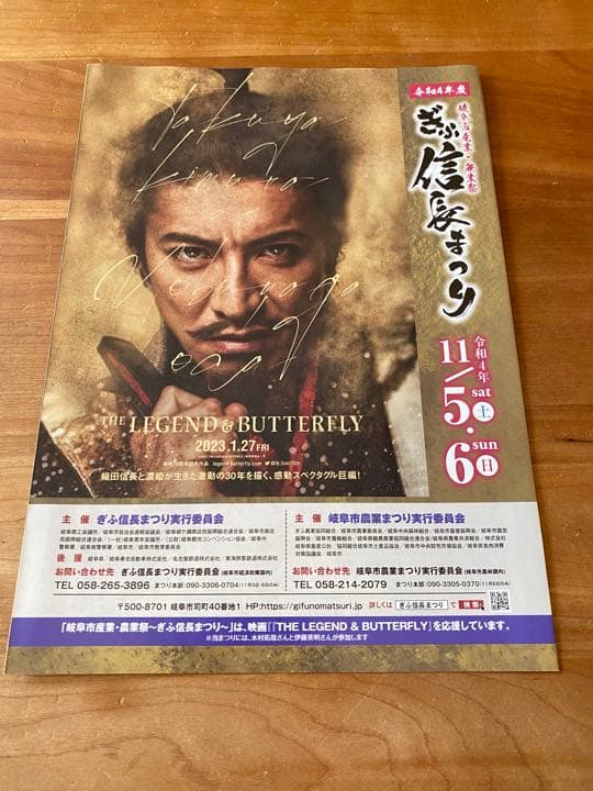 ラミネート加工、複数枚ご希望の方専用☆ぎふ信長まつり　キムタク☆