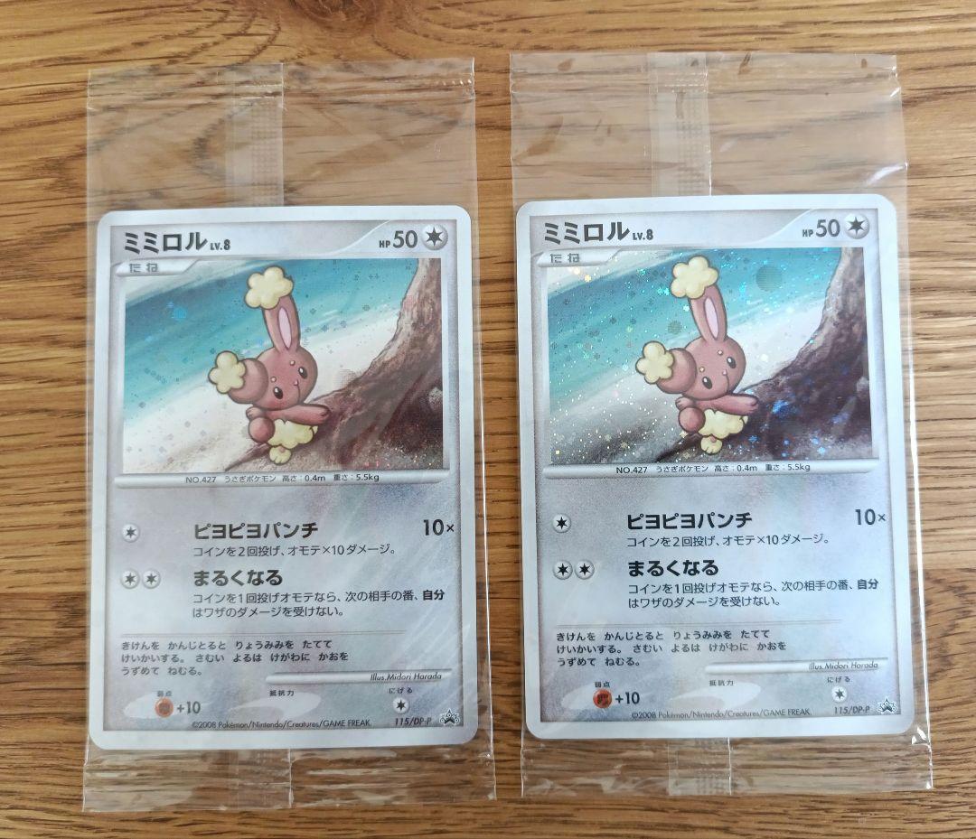 ミミロル プロモ ポケカ 2枚セット 未開封