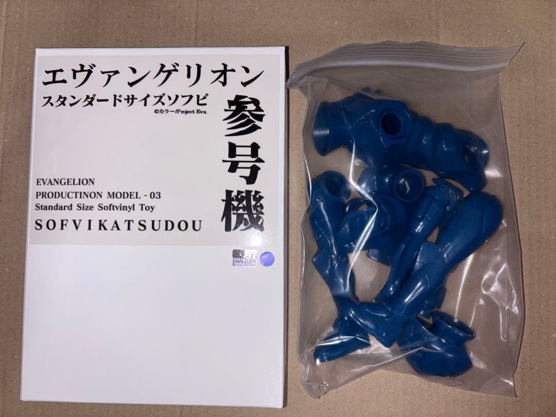 エヴァンゲリオン弐号機&参号機 ソフビキット ソフビカツドウ 未開封 WF