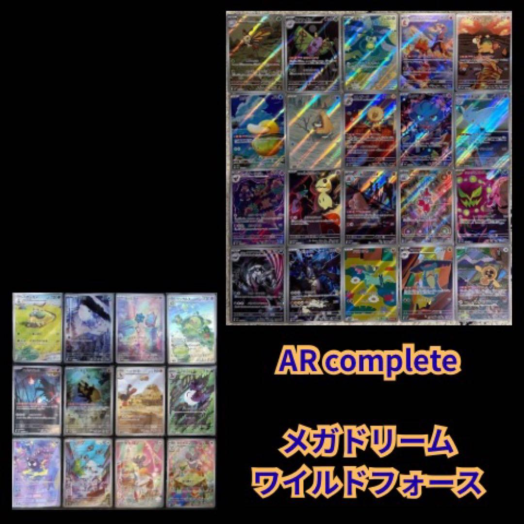 メガドリームex AR 20枚　コンプリート　まとめ売り