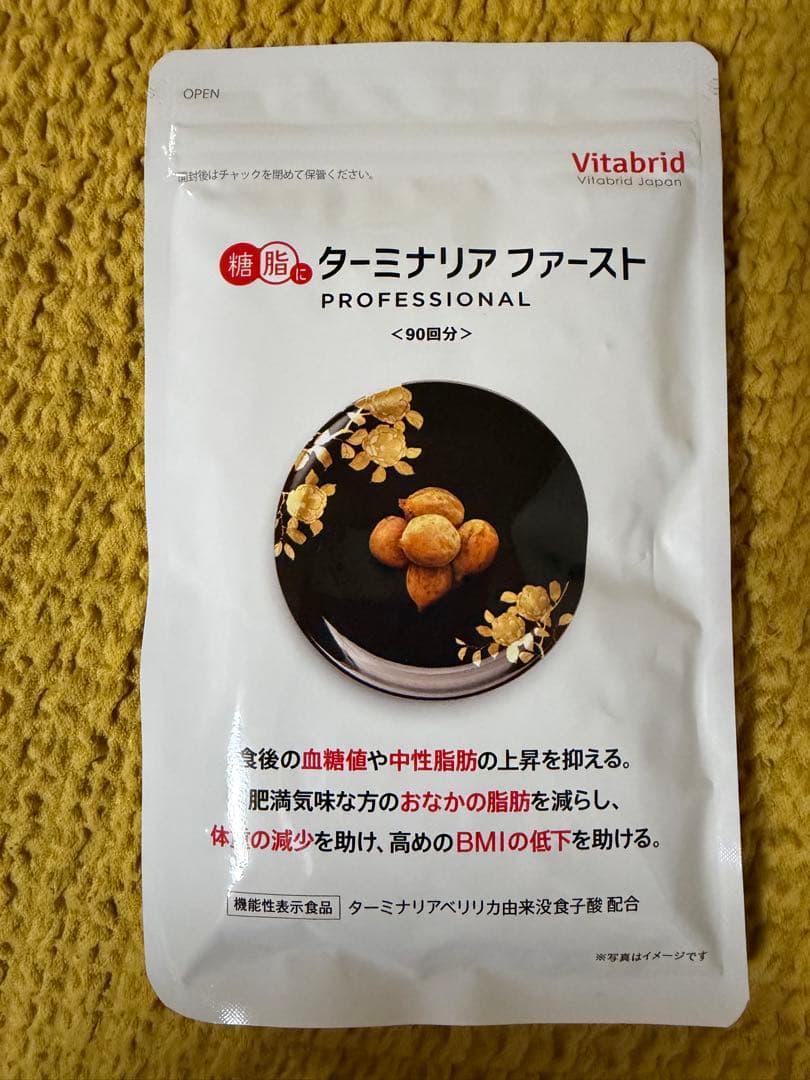 ターミナリアファースト プロフェッショナル 90日分