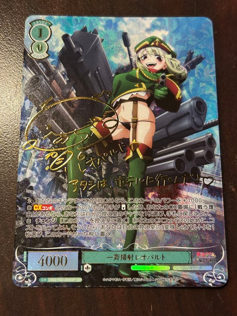 ヴァイスシュヴァルツロゼ魔法少女にあこがれて 一斉掃射レオパルトSSP