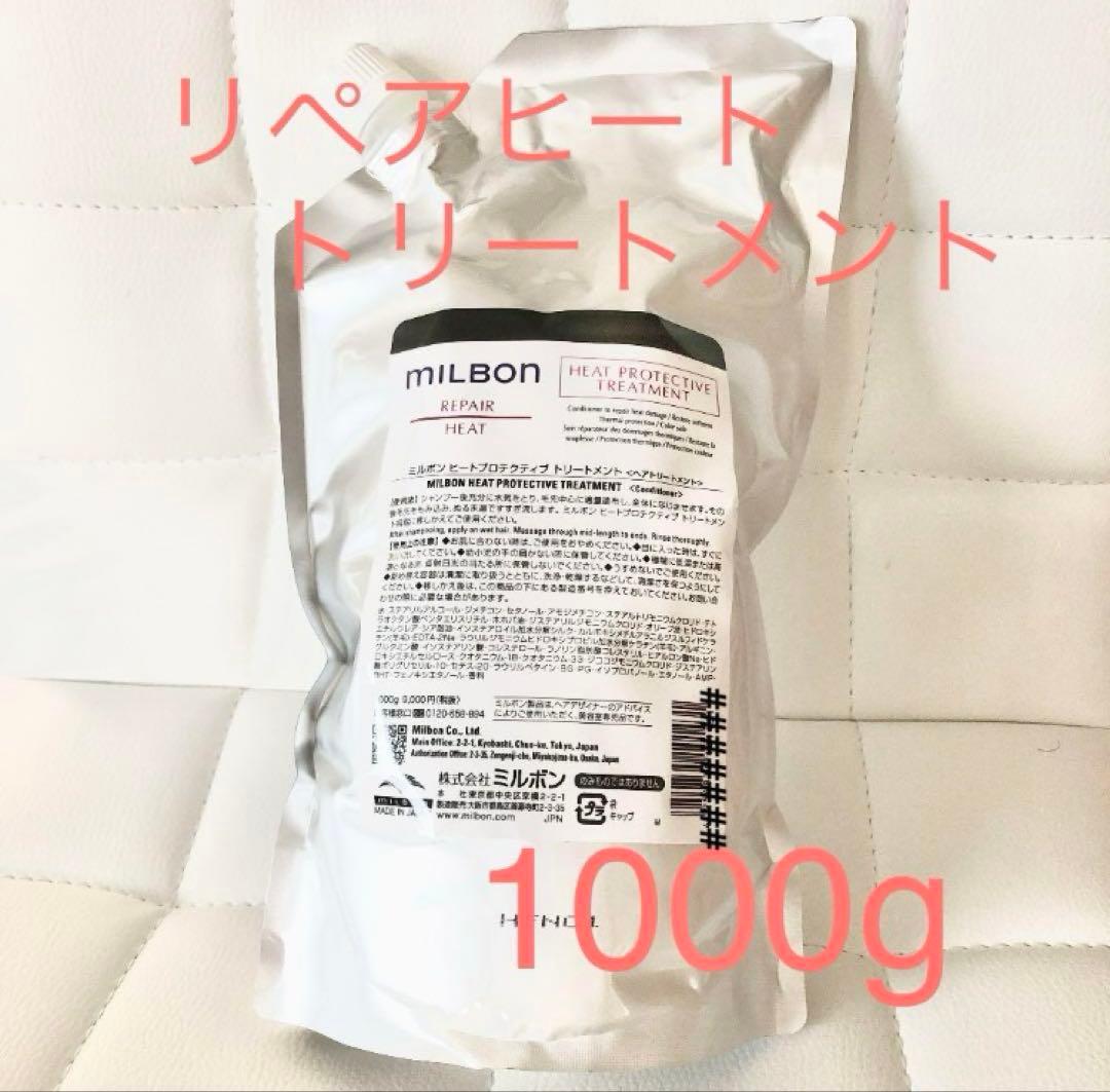 ミルボン ヒートリペア トリートメント詰替え