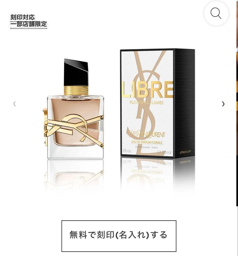イヴサンローラン リブレオーデパルファムフローラル
