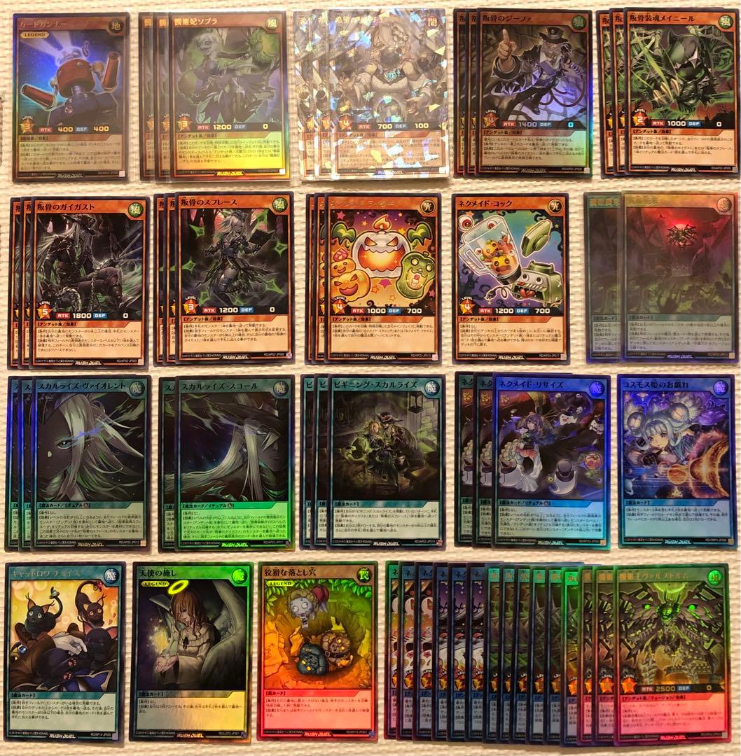 ラッシュデュエル　すぐに使える　叛骨ネクメイド　構築済デッキ　関連パーツ　セット