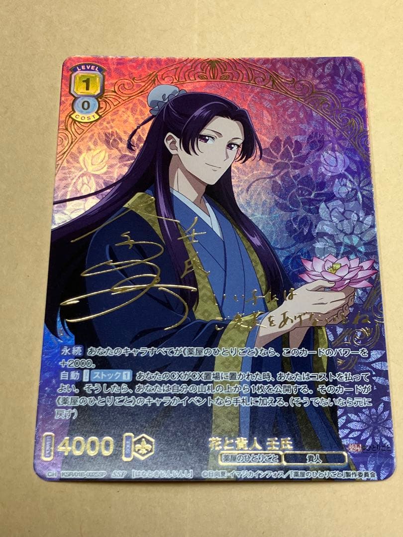 ヴァイスシュヴァルツブラウ 薬屋のひとりごと 花と貴人 壬氏 SSP