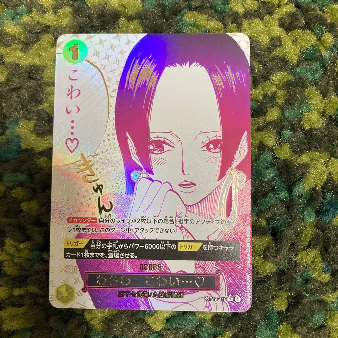 ワンピースカード ハンコック わらわこわい - メルカリ