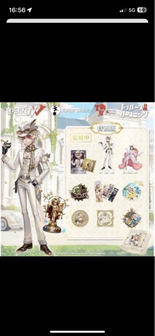 未開封】Identity V 第五人格 7周年限定オフラインパック 特別版