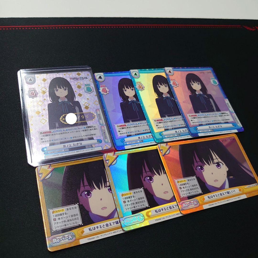 Reバース 井ノ上たきな SNR セット