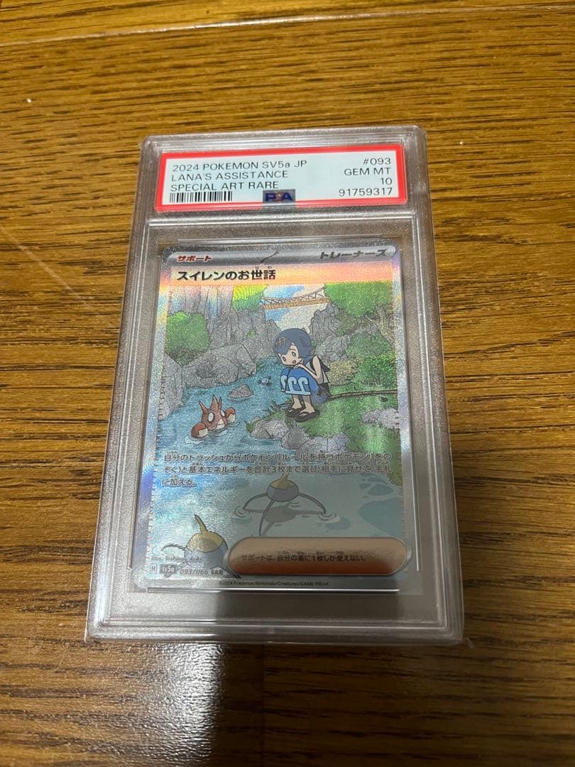 PSA10 美品　スイレンのお世話　SAR クリムゾンヘイズ　 ポケモンカード PSA10】 スイレンのお世話 SAR クリムゾンヘイズ - メルカリ