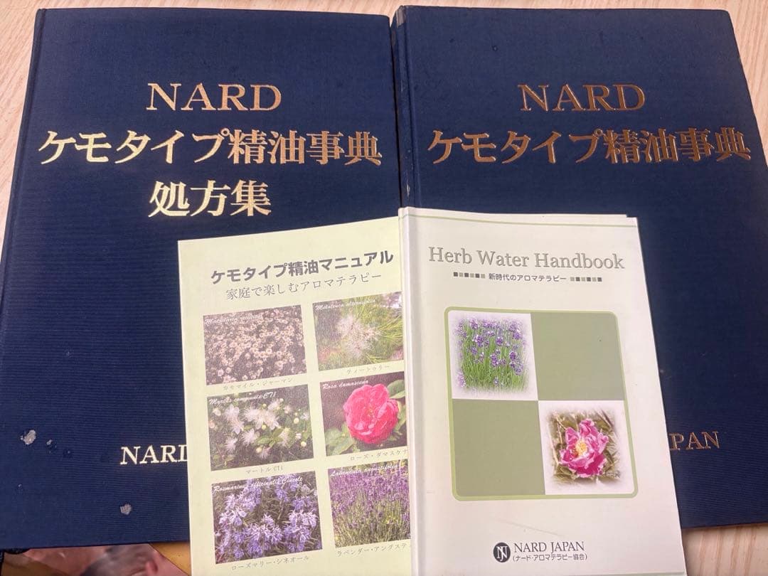 NARD ケモタイプ精油事典 処方集 2冊セット