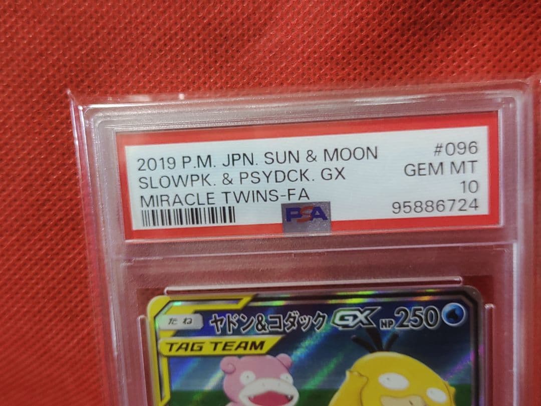 ヤドン&コダックGX SR SM11 ミラクルツイン 096/094 PSA10 - メルカリ