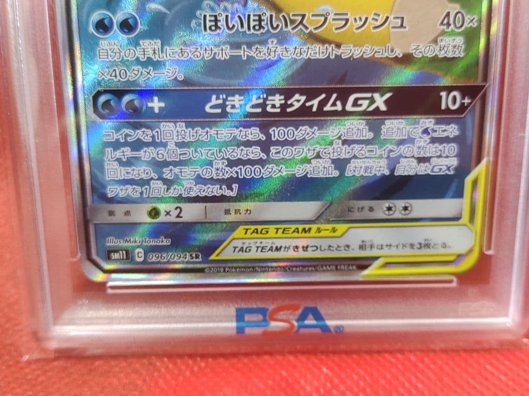 ヤドン&コダックGX SR SM11 ミラクルツイン 096/094 PSA10 - メルカリ