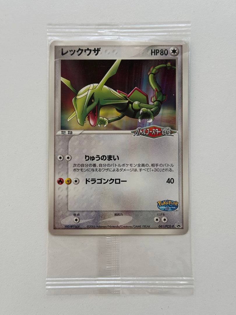 レックウザ ポケパーク ポケモンカード 未開封 未開封プロモ】 レックウザ 041/PCG-P – 晴れる屋2