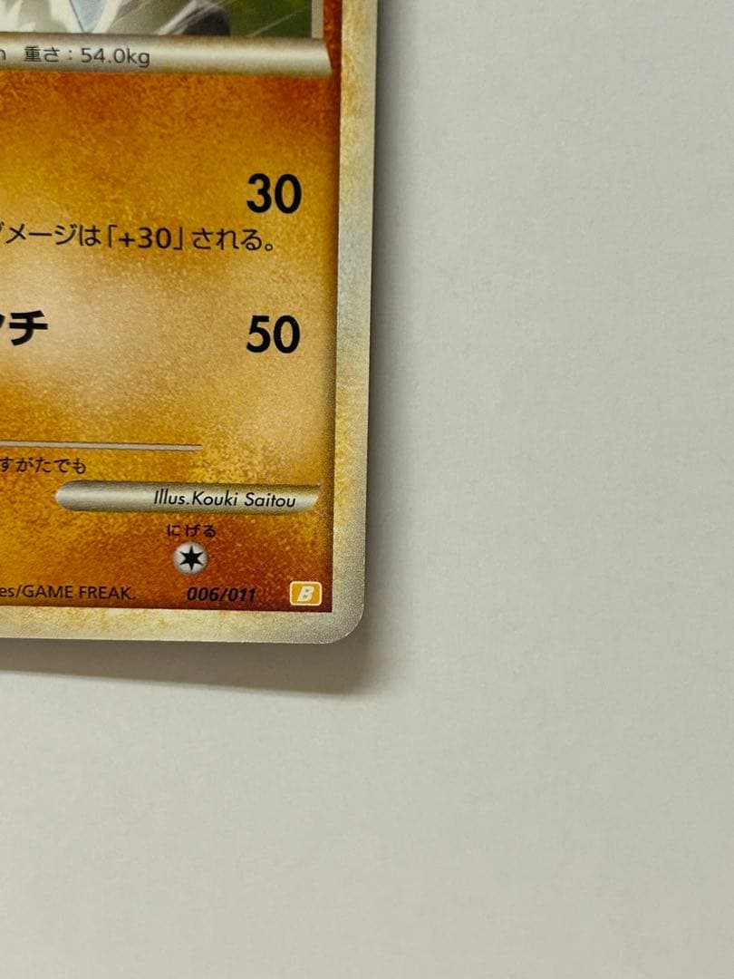 ポケモンカード ルカリオ B 006/011 2009 - メルカリ