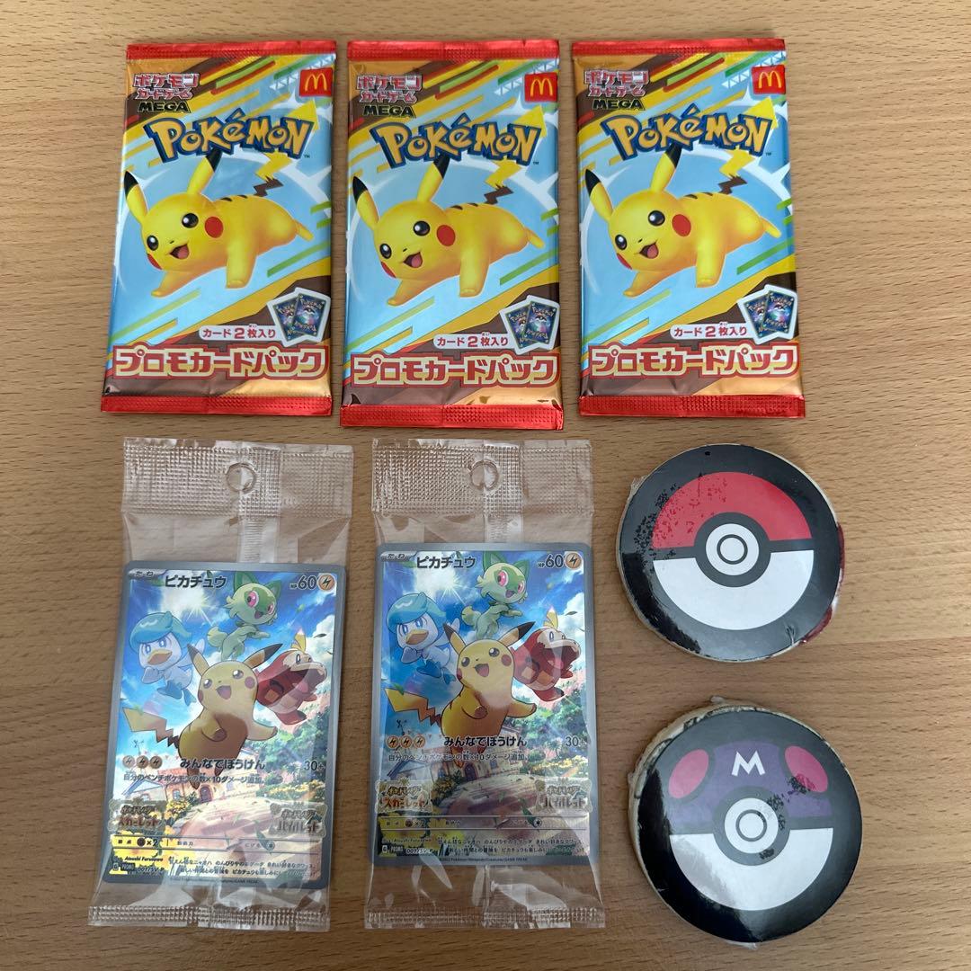 ポケモンカード プロモカードパック マクドナルド ポケカ】マクドナルド ハッピーセットのプロモカードの当たりカードと