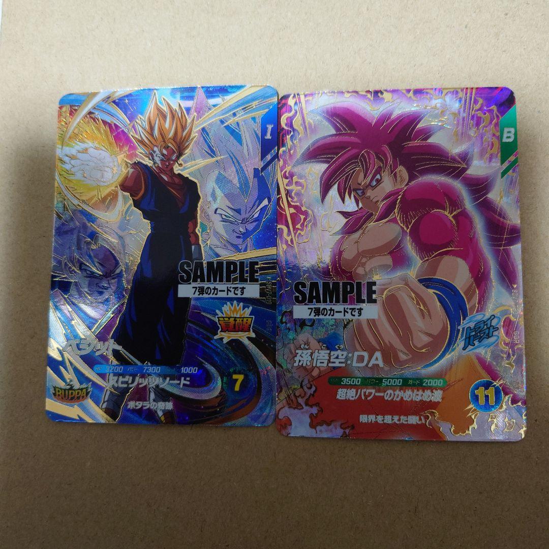 サンプルカード】ドラゴンボールスーパーダイバーズ 7弾 サンプルカード