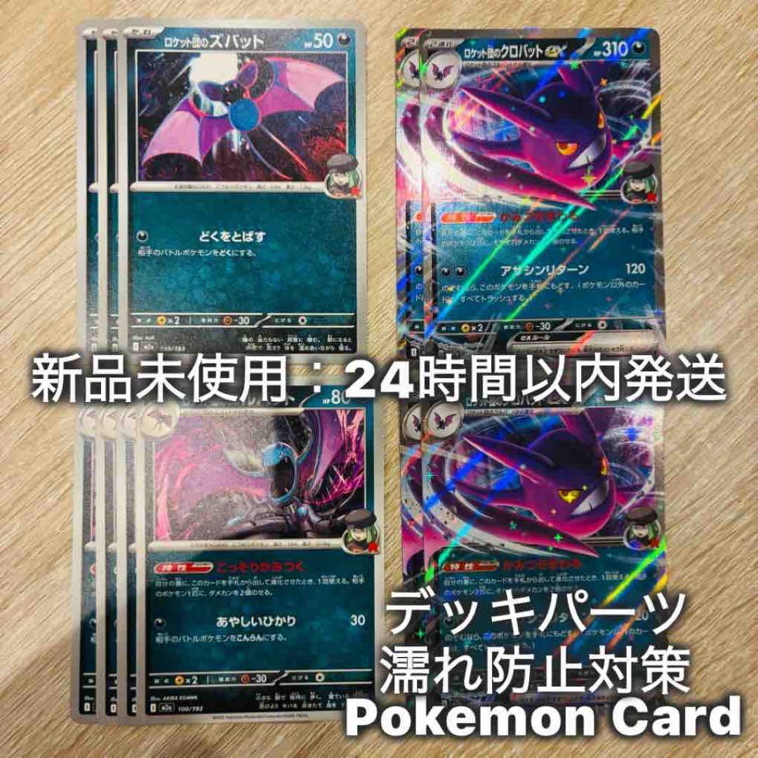 進化ライン】ロケット団のズバット/ゴルバット/クロバットex - メルカリ