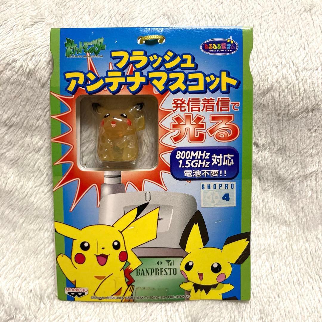 ポケモン ピカチュウ フラッシュアンテナマスコット ガラケー 平成