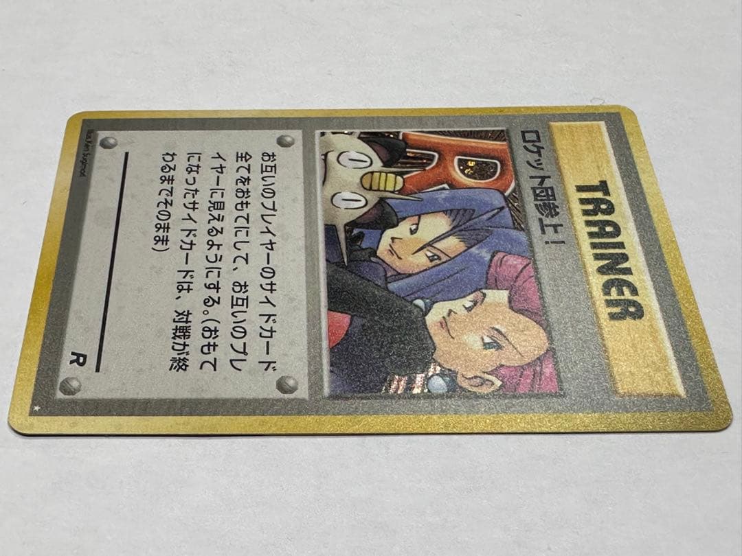 旧裏 ポケモンカード ロケット団参上 - メルカリ