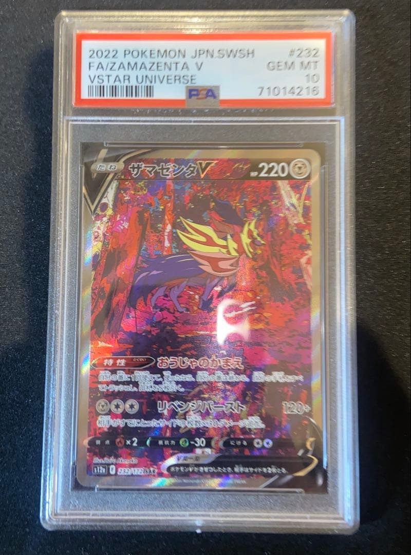 ポケカ　ポケモン　ザマゼンタV SAR PSA10 ブイユニ　232/172