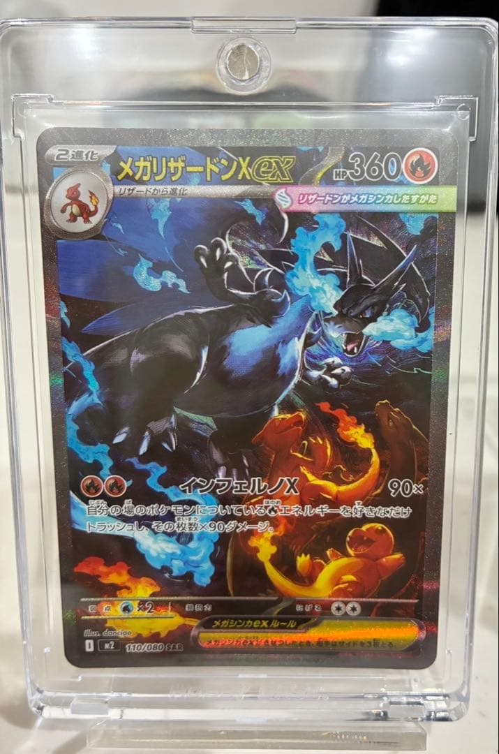 メ*)様 メガリザードンex SAR メガリザードンXex(RR)[M2]の価格・値段と買取相場 - ポケカジラ