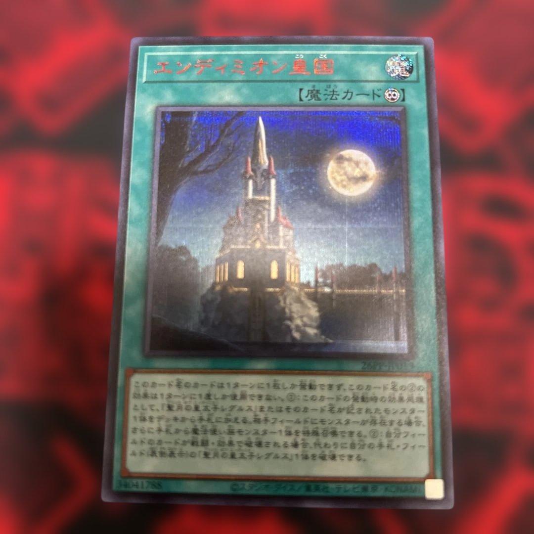 遊戯王 エンディミオン皇国 赤シクVer - メルカリ