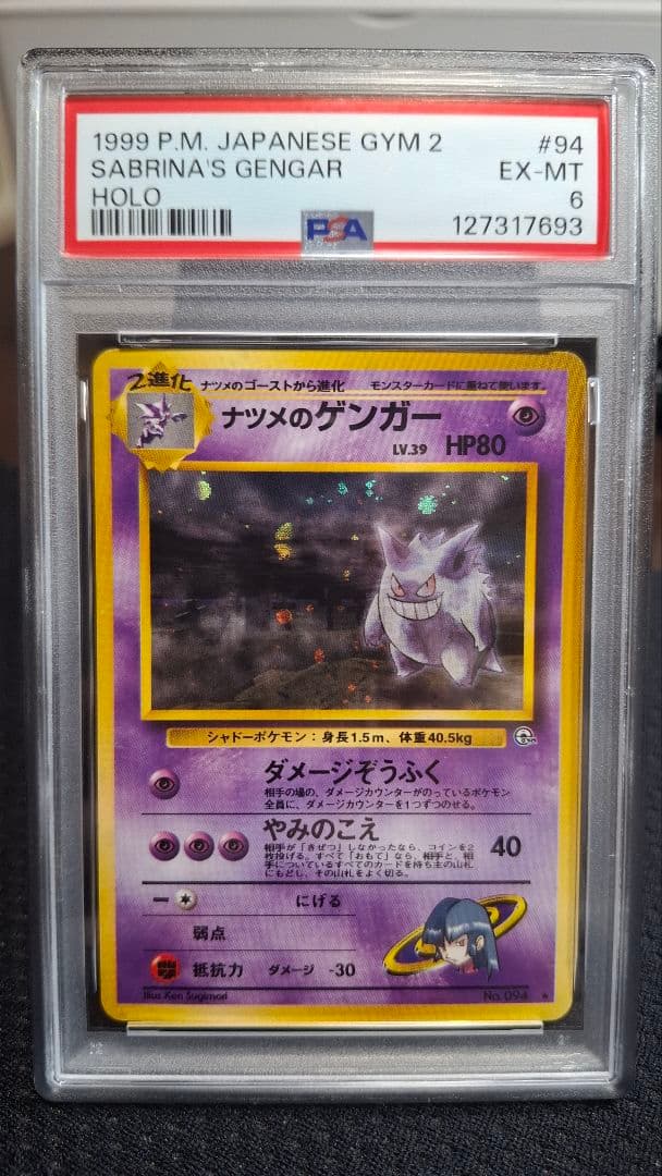 【PSA6】ナツメのゲンガー　旧裏