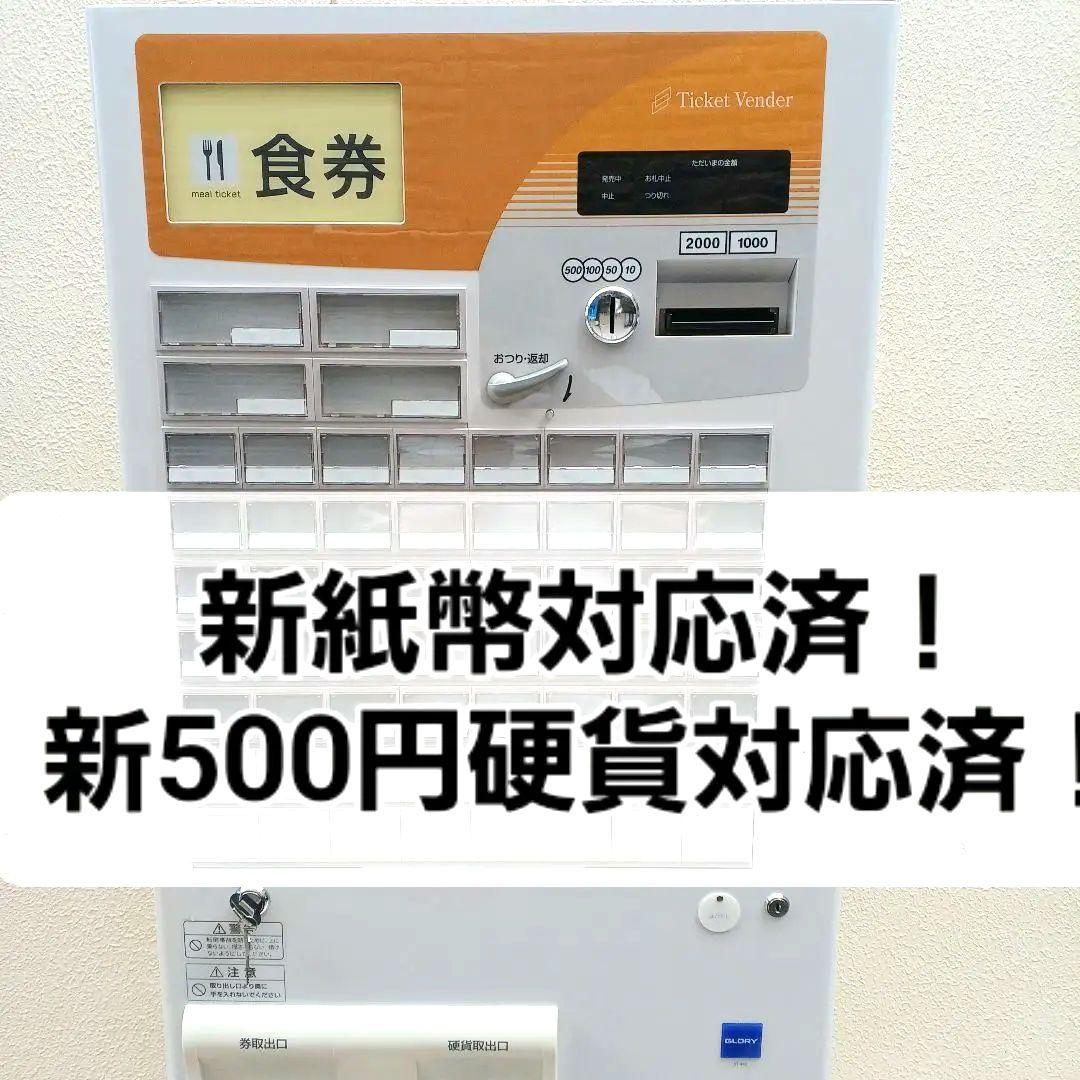 新500円・新紙幣対応済■グローリーVT-B10券売機　送料無料　2