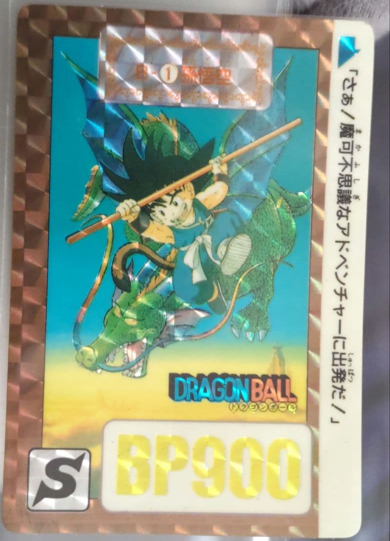 ☆ドラゴンボール☆カードダス☆B-①☆孫悟空☆