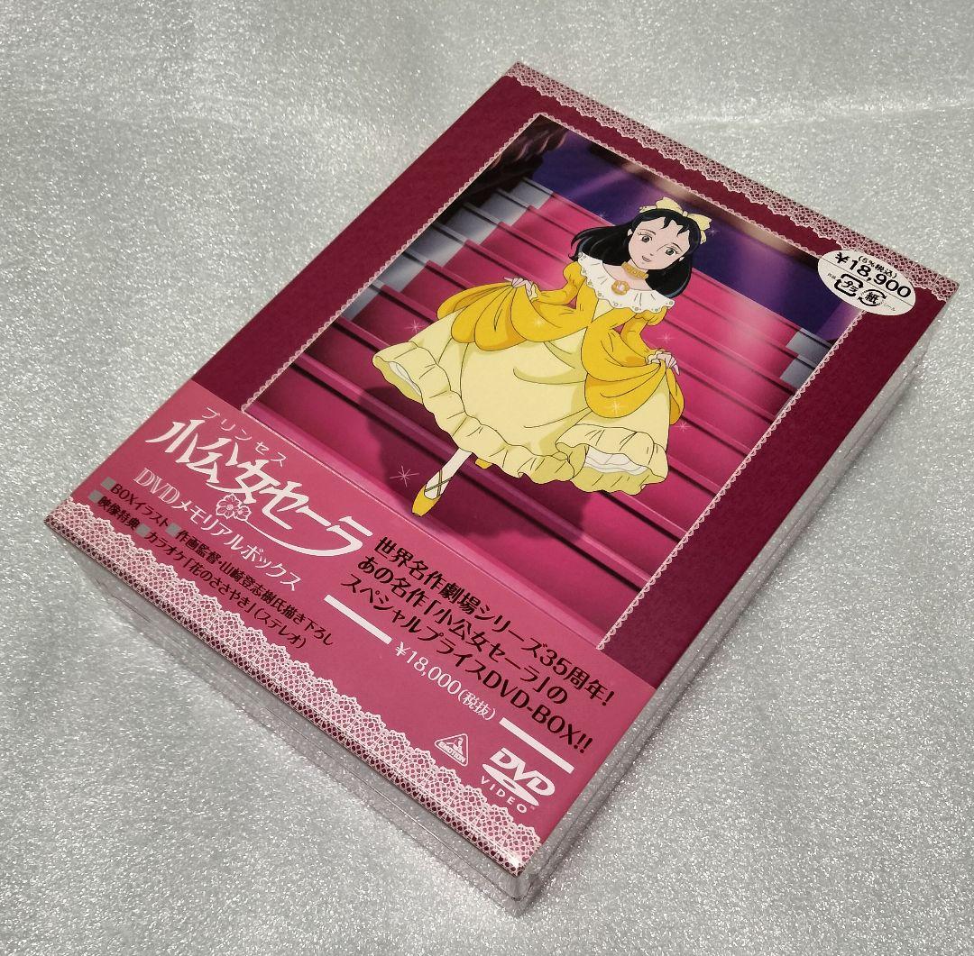 【希少新品未開封】世界名作劇場 小公女セーラ DVD BOX