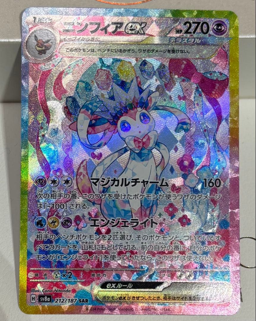 ニンフィアex SAR