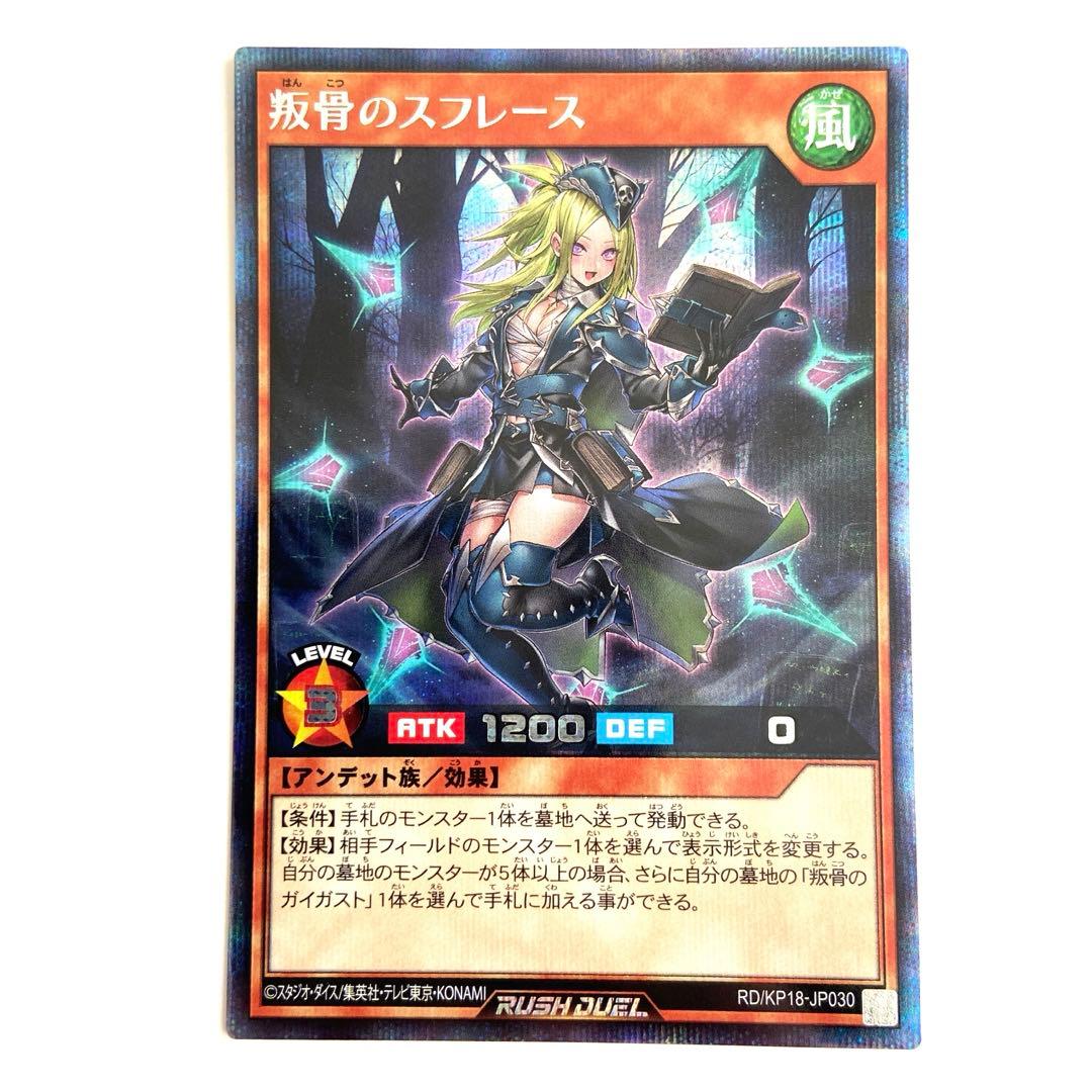 ラッシュデュエル 叛骨のスフレース シークレット イラスト違い - メルカリ