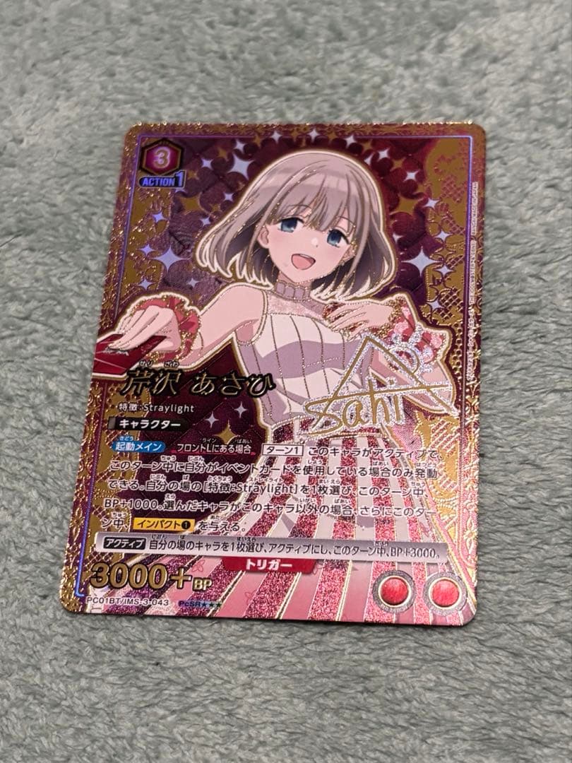 ユニアリ　芹沢あさひ　PcSR 星3 サイン入り　ユニオンアリーナ　★★★