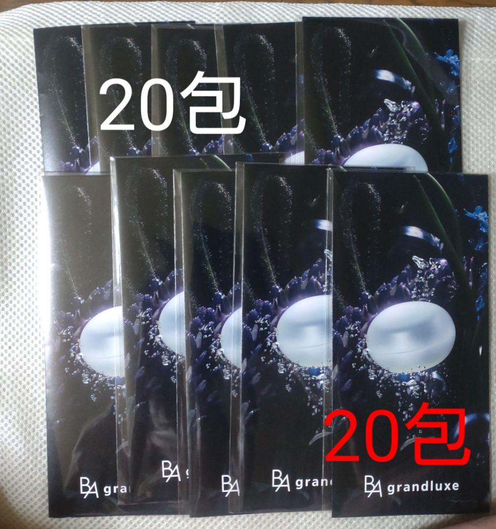 ポーラ B.A グランラグゼ O クリーム