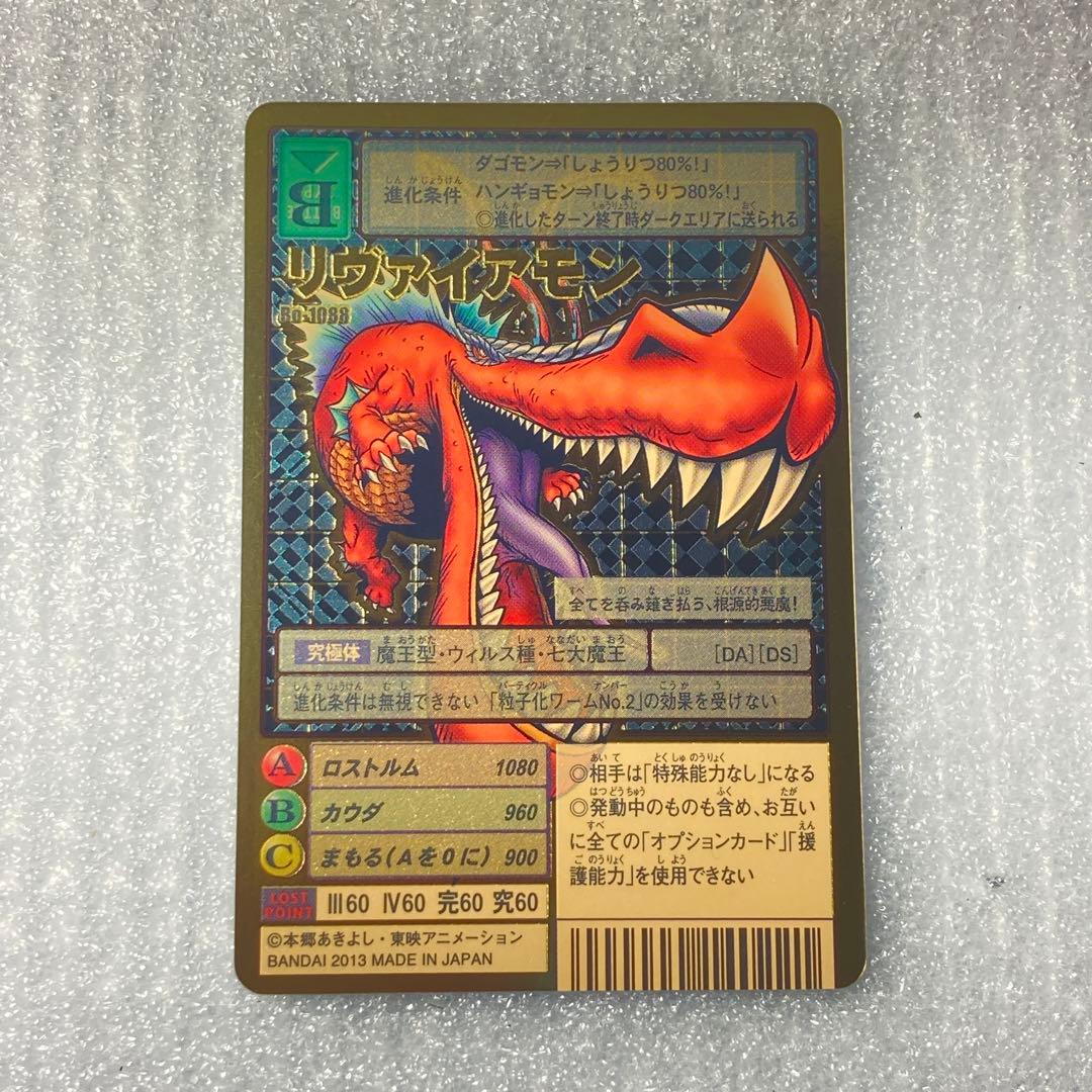 旧デジタルモンスターカード【Bo-1088 リヴァィアモン】2013【oka】