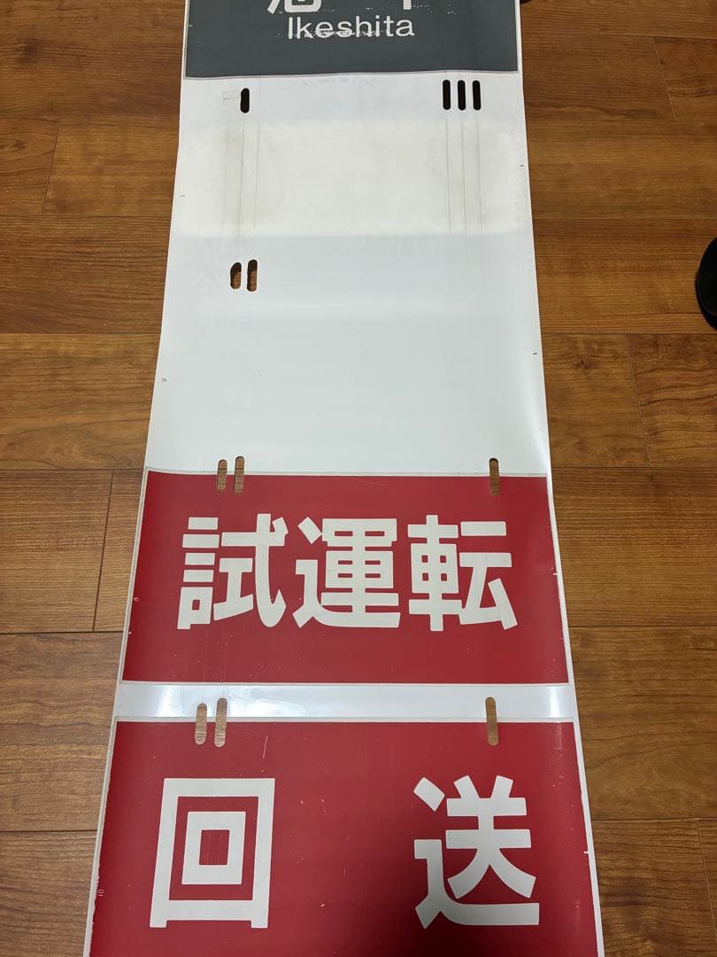 東山線5000形 側面方向幕 - メルカリ