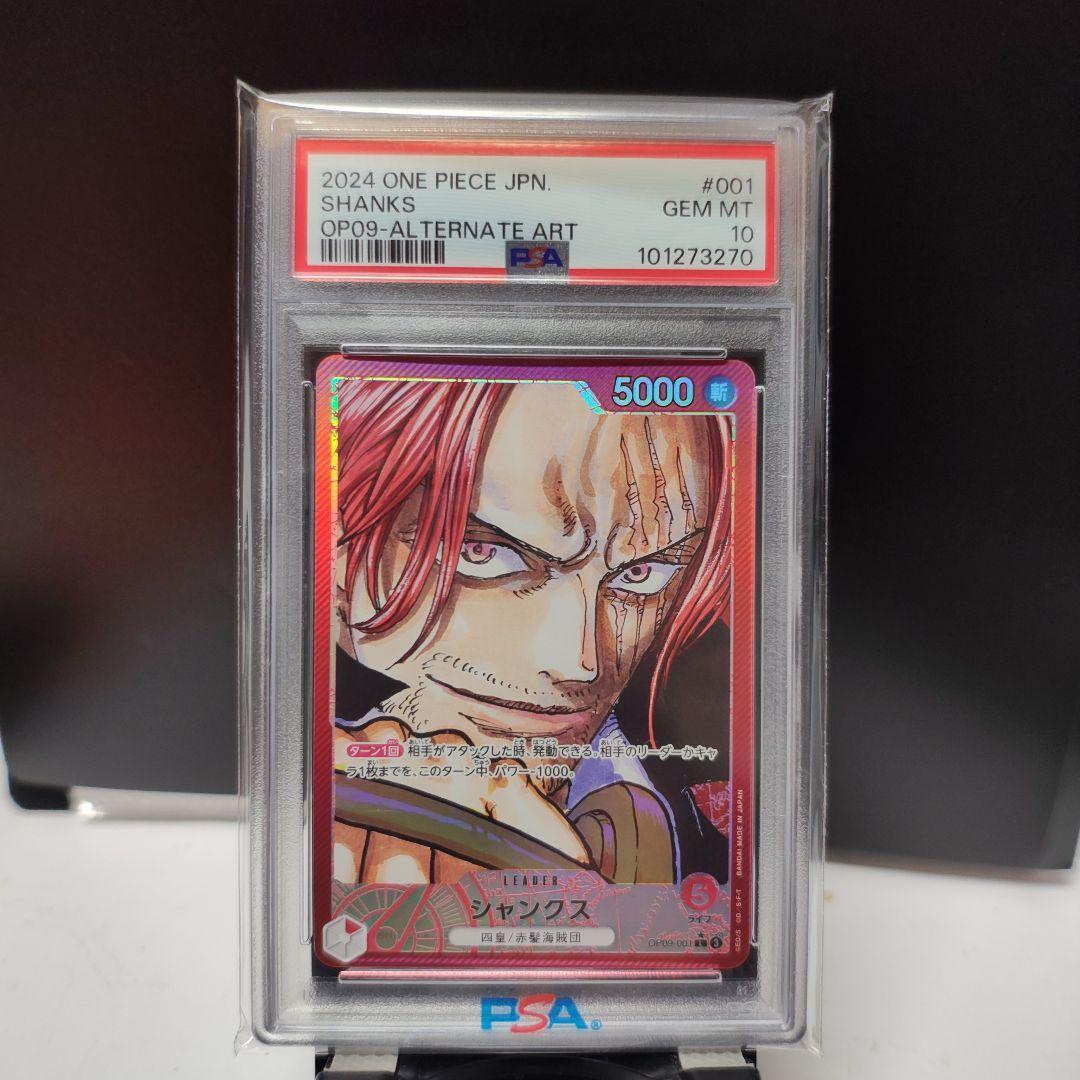 シャンクス L リーダーパラレル(リーパラ) OP09-001 PSA10