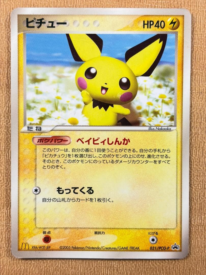 ○ピチュー PROMO PCG-Pプロモカード○＜管理番号121＞ - メルカリ