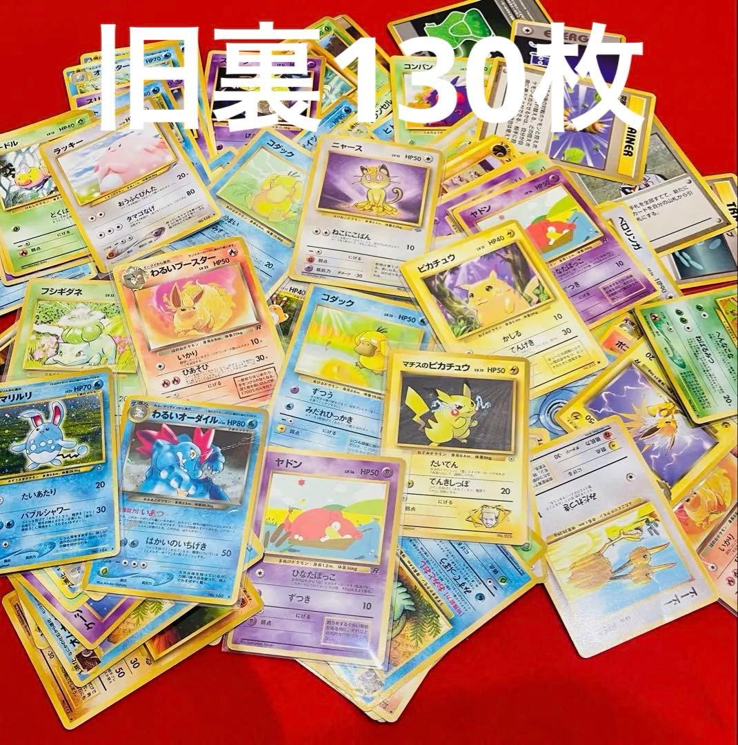 ポケモンカード　旧裏　まとめ売り　ピカチュウ　コダック キラ　他　130枚 ピカチュウ(キラ) 055/190 1枚の通販 カードマニア（64994414） | magi