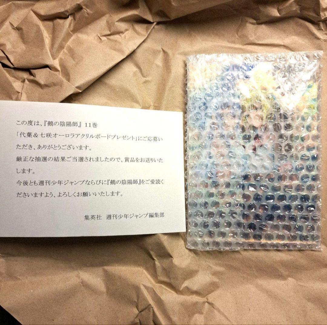 き*み様 鵺の陰陽師　11巻アクリルボード