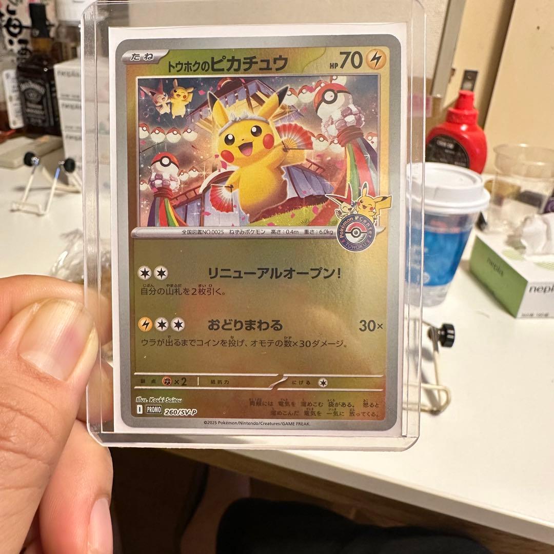 トウホクのピカチュウ