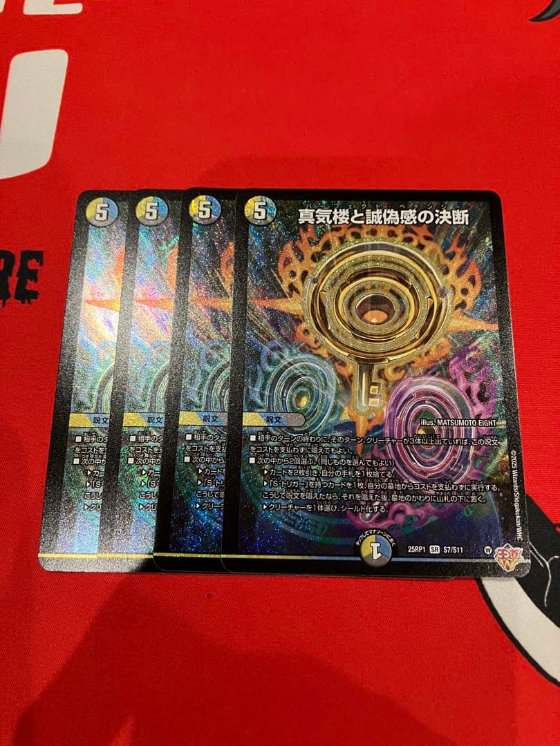 真気楼と誠偽感の決断 パーフェクトペテンシー　4枚 ②