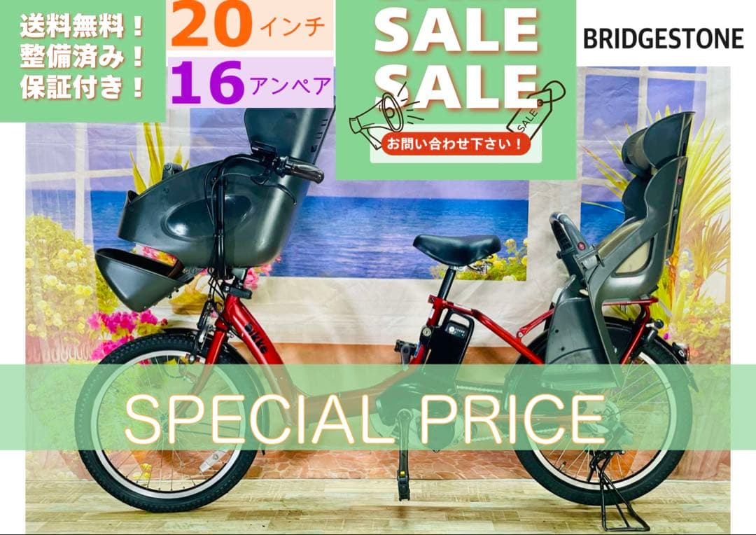 もも　ビッケ16AH⭐️ブリヂストン子供乗せ電動自転Y2887